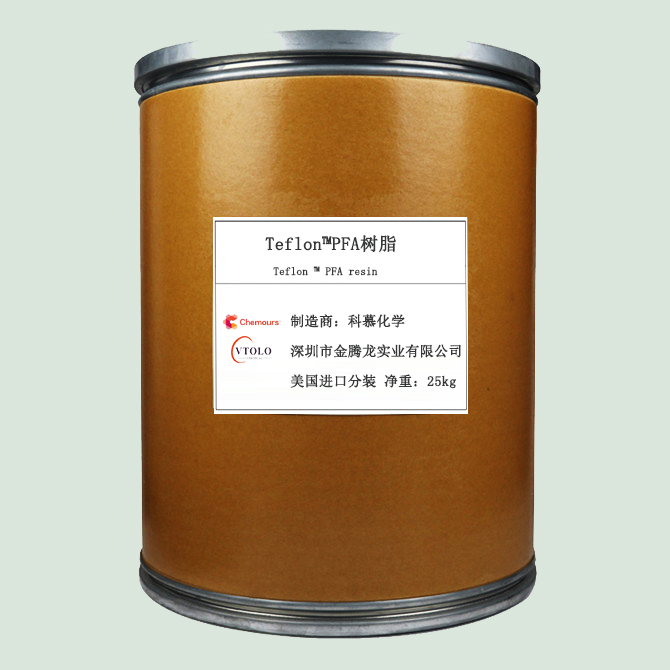 Teflon?PFA樹(shù)脂